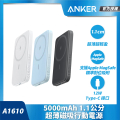 ANKER A1610 5000mAh 超薄磁吸行動電源 (黑/白/藍)