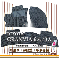 【e系列汽車用品】TOYOTA GRANVIA 6人/9人(蜂巢腳踏墊 專車專用)