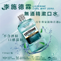 【好好生活｜李施德霖】LISTERINE  無酒精漱口水 750毫升/單瓶  薄荷 大容量超划算 好市多