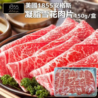 【海肉管家】美國1855安格斯雪花牛肉片(2盒_150g/盒)