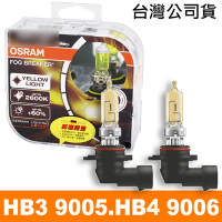 OSRAM 終極黃金 (9005 HB3/9006 HB4) 加亮60%汽車燈泡/2600K 公司貨