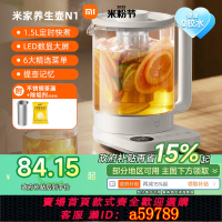 【台灣公司 可打統編】【政府補貼15%】小米米家養生壺燒水壺煮茶壺多功能養生壺N1