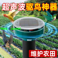 驅鳥器超聲波防水防雷防害鳥專用器太陽能全自動戶外果園大棚田地