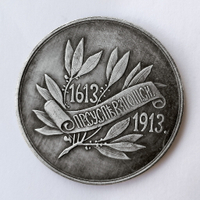 1613-1913年俄羅斯ROMAN紀念章 沙皇國王硬幣雙頭鷹紀念品外國