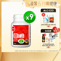 【葡萄王】 認證靈芝60粒x9瓶 (國家認證 有效調節免疫 )