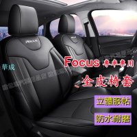 Ford福特座套 Focus座套  MK2 MK3 MK4專用坐墊新款全包座套 Focus專用四季通用坐墊 耐磨舒適