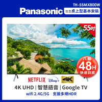 Panasonic 國際牌 55型4K HDR Google 智慧顯示器 不含視訊盒(TH-55MX800W)