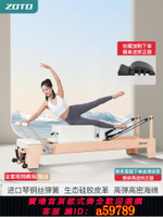 【台灣公司 可打統編】ZOTO普拉提核心床家用穩踏椅三合一半高架大器械可折疊瑜伽館器材