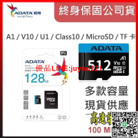【免運】威剛 ADATA microSDHC 記憶卡64G 128G 256G 512G 1024G UHS 記憶卡