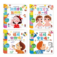 【風車圖書】幼兒啟蒙互動遊戲書-跟壞脾氣說拜拜/男生女生不一樣
