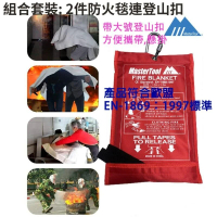 [2件套] 防火毯-1.0 X 1.0 M，玻璃纖維滅火毯，質量保證，已通過權威測試機構歐盟標準EN-1869：1997測試。帶有登山扣 產品印刷，新舊批次隨機發貨