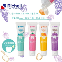 日本 Richell 兒童牙膏 水果口味 凝膠 牙膏 100%食品成分 日本製（四款可選）