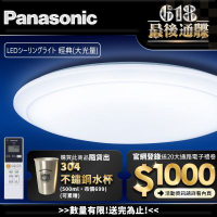 Panasonic國際牌 LED調光調色遙控吸頂燈 LGC81201A09 經典大光量70.6W 日本製