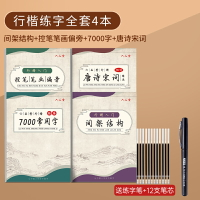 成人練字帖 練字簿 練字帖 行楷字帖練字成年行書練字帖男生女生成人初中生高中生大學寫字漂亮筆畫筆順控筆訓練硬筆鋼筆練字神器臨摹練字帖『FY00442』