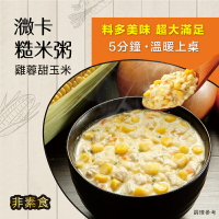 【㵟卡糙米粥】雞蓉甜玉米 180 公克／每盒 5 包，每包 36 ± 5 公克