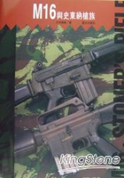 M16與史東納槍族