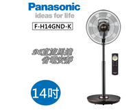 【私訊再折】Panasonic 國際牌 14 吋 七片扇葉 ECO智能溫控 DC立扇(附遙控器) 奢華型 F-H14GND-K