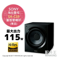 日本代購 空運 SONY SA-CS9 重低音喇叭 音響 喇叭 家庭劇院 115W 單品
