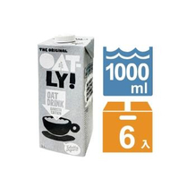 【Oatly】燕麥奶(1000ml*6入/箱)