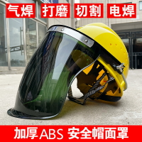 電焊面罩安全帽防護罩焊工專用防烤臉全臉輕便頭戴式防護焊帽面具