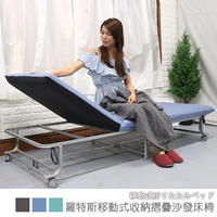台客嚴選_可拆洗-羅特斯移動式收納摺疊沙發床椅 免組裝 單人床架 單人床 MIT