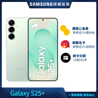 三星 Samsung Galaxy S25+ (12G/256G) 6.7吋 4鏡頭智慧手機