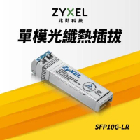 Zyxel合勤 SFP10G-LR 10G光纖收發模組