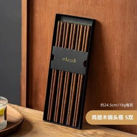 onlycook復古雞翅木筷子 家用高檔紅檀木火鍋加長筷 一人一筷- 雞翅木銅頭筷 5雙 均碼