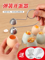 糯米蛋工具2.5cm小口徑開蛋器鴨雞蛋開孔開殼器優質不銹鋼敲蛋器