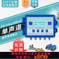 【台灣公司 可打統編】ZCFT超聲波流量計單多聲道遠傳式熱量表分體式水表空調水流量計