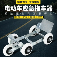 紅荒之力電動車電瓶車扎胎自救電車癟胎助推器摩托車機車爆胎拖車器 全館免運