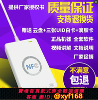 {保固一年 可打統編}ACR122U-A9龍杰NFC讀卡器手環模擬IC卡門禁卡電梯卡水卡M1讀卡器