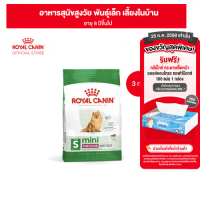 Royal Canin Mini Indoor Senior 3kg อาหารเม็ดสุนัขสูงวัยพันธุ์เล็ก เลี้ยงในบ้าน อายุ8ปีขึ้นไป(Dry Dog