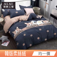 ALAI寢飾工場 韓版柔絲絨枕套床包組(單人/雙人/加大 均一價 多款任選)