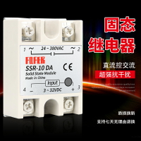 單相固態繼電器 SSR-10DA 10A 直流控制交流 固態繼電器 10DA 10A