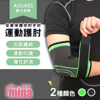 [7-11今日299免運]奧力克斯 AOLIKES運動護肘 護肘套 健身護肘 護具 健身 護手肘 (mina百貨)【TPS023】
