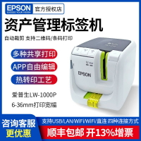 {公司貨 最低價}EPSON愛普生標簽機LW-1000P固定資產條形碼標簽打印機可連手機電腦WIFI通信電力線纜標識不干膠條碼機36mm