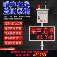 【台灣公司 可打統編】噪聲監測站系統公園廣場小區工地戶外環境噪音報警揚塵檢測測量儀