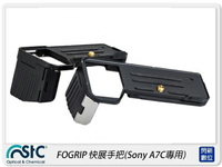 【折100+10%回饋】STC FOGRIP Sony A7C / A7C II 快展手把 把手 底座 快拆板【跨店APP下單最高20%點數回饋】