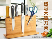 磁吸木質刀架 廚房收納菜刀架 收納菜刀座 創意廚房刀架 強磁性 竹製刀架 磁鐵刀架 磁力刀座 剪刀架 家用刀座 生活用品