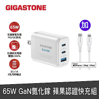 [組合]Gigastone GaN 65W氮化鎵Type-C 三孔快充充電器+Type-c to Lightning 蘋果充電傳輸線