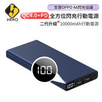 HERO 二代升級10000mAh QC4.0+PD全方位閃充行動電源-藍色