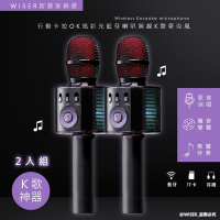 2入組-WISER精選 行動KTV卡拉OK藍芽喇叭無線麥克風(K歌+炫光)