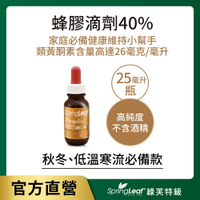 綠芙特級 蜂膠滴液40%(25ml/瓶)｜瘋加碼★滿額再享折扣