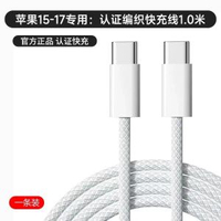65W正貨快充能適原裝適用蘋果16充電線iphone17ProMax充電線快充-1條裝【iPhone15-17專用】雙Type-C編織線-1.0m 均碼