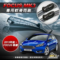 【現貨】福特 MK3 FOCUS 專車專用 前擋雨刷 軟骨靜音 福克斯汽車雨刷
