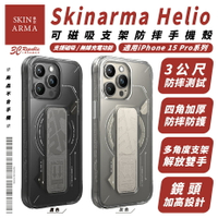 Skinarma 支架 磁吸 手機殼 防摔殼 保護殼 支援 MagSafe 適 iPhone 15 Pro Max【APP下單8%點數回饋】