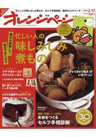ORANGE PAGE飲食誌 2月17日/2016附食譜筆記本