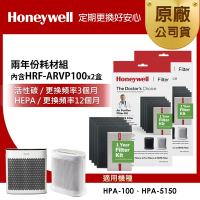 美國Honeywell 兩年份耗材組(內含HRF-ARVP100 x2盒★適用HPA-100/HPA-5150)