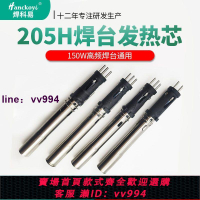 205H烙鐵手柄發熱芯150W高頻渦流烙鐵芯205焊臺拔插式內熱式芯